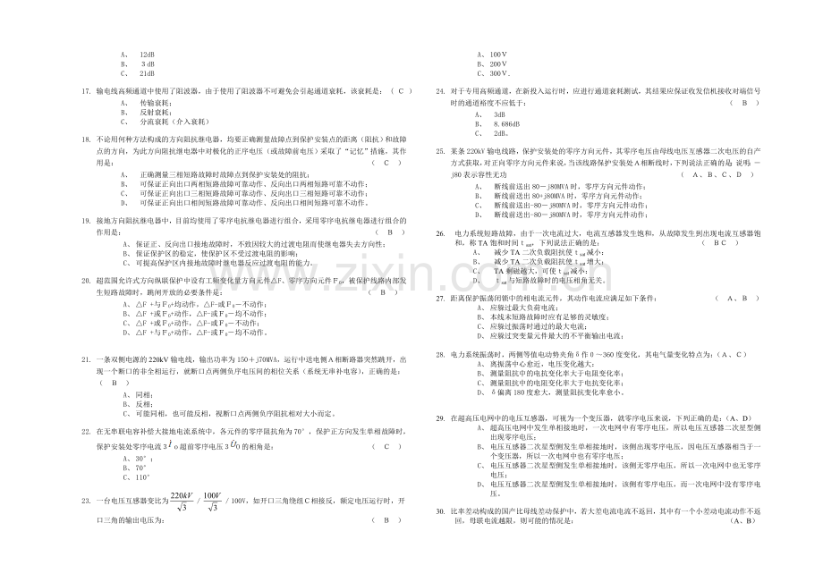 江苏继电保护竞赛试卷A200807答案.doc_第3页