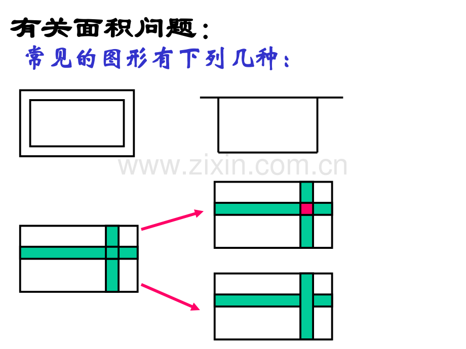 一元二次方程面积问题.pptx_第1页