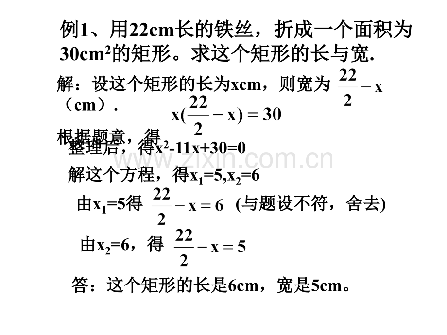 一元二次方程面积问题.pptx_第2页