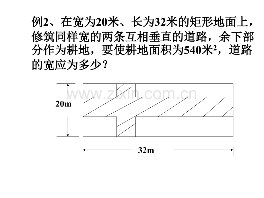 一元二次方程面积问题.pptx_第3页