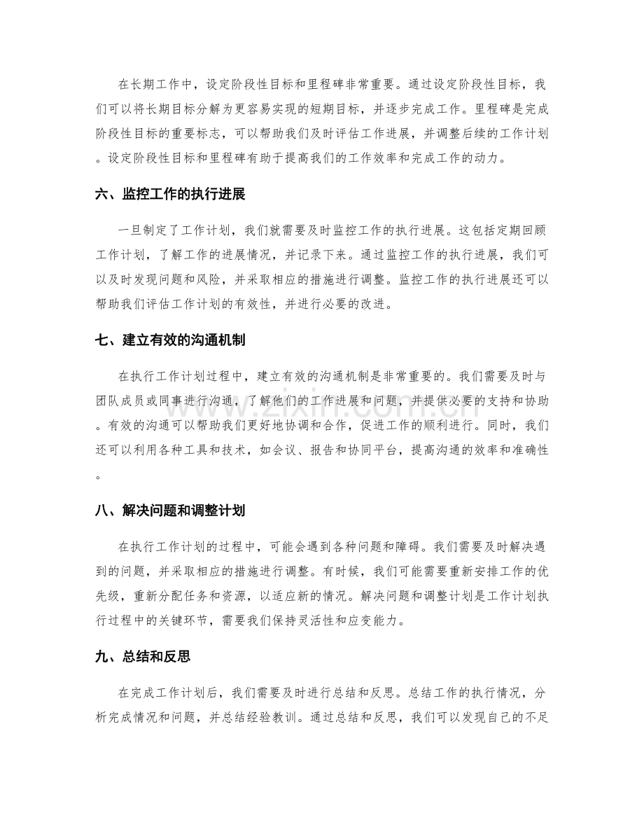 工作计划的合理安排与执行监控.docx_第2页