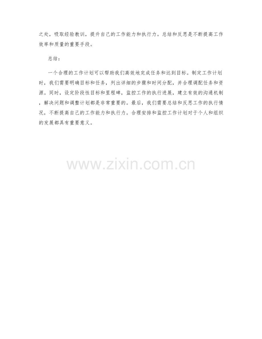 工作计划的合理安排与执行监控.docx_第3页