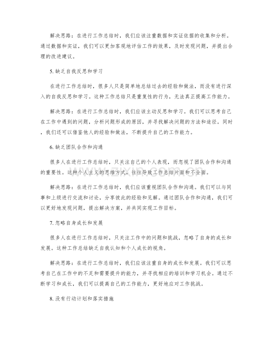 深入工作总结的问题分析和解决思路.docx_第2页