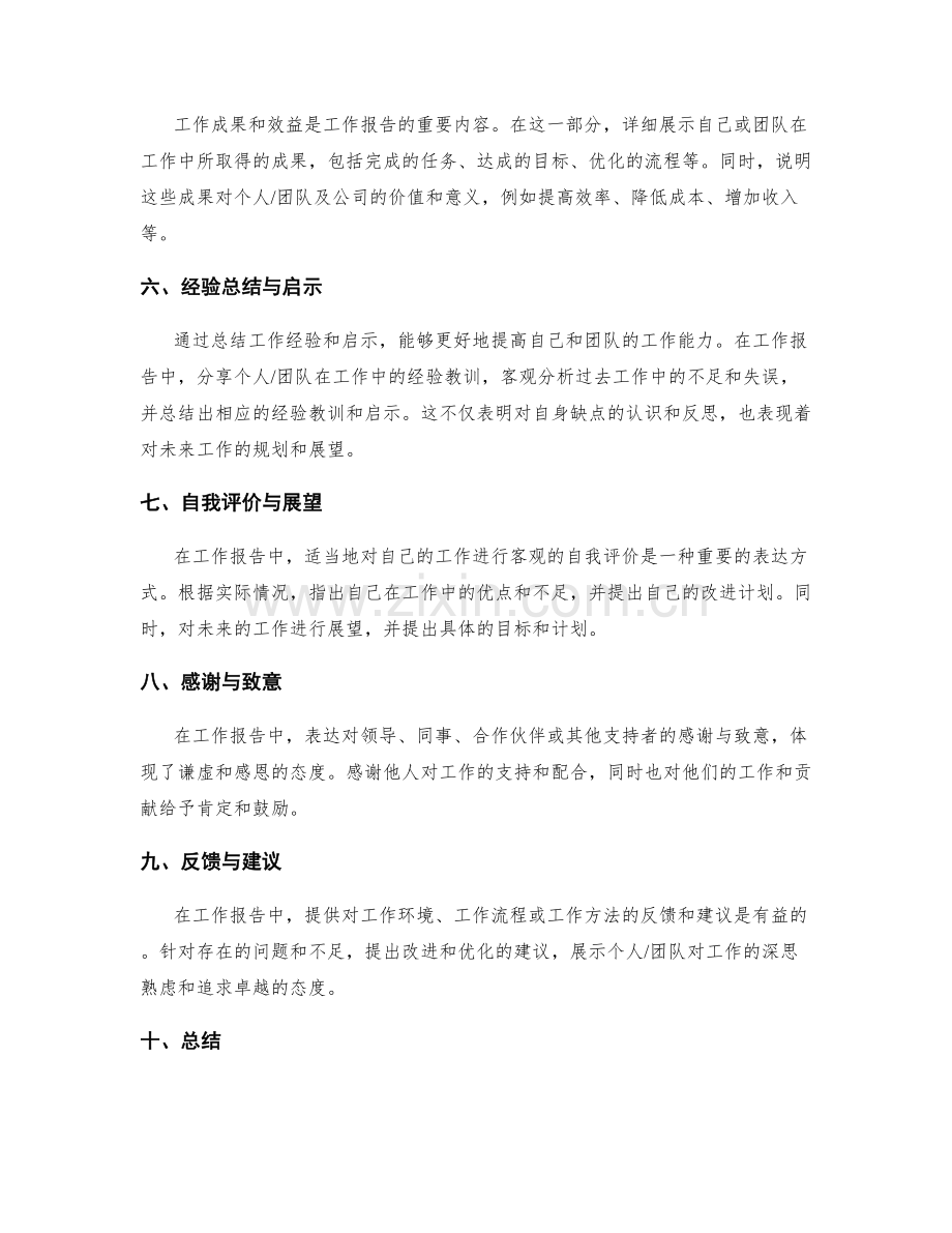 工作报告的内容与表达要点.docx_第2页