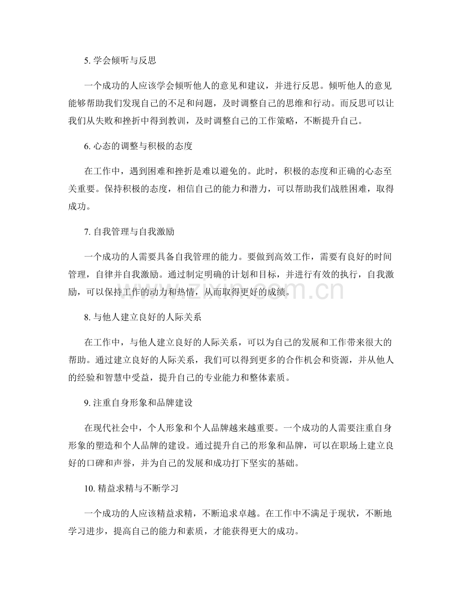 工作总结中提炼出的成功经验.docx_第2页