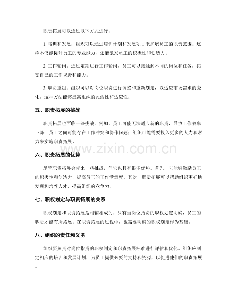 岗位职责的职权划定与职责拓展标准.docx_第2页