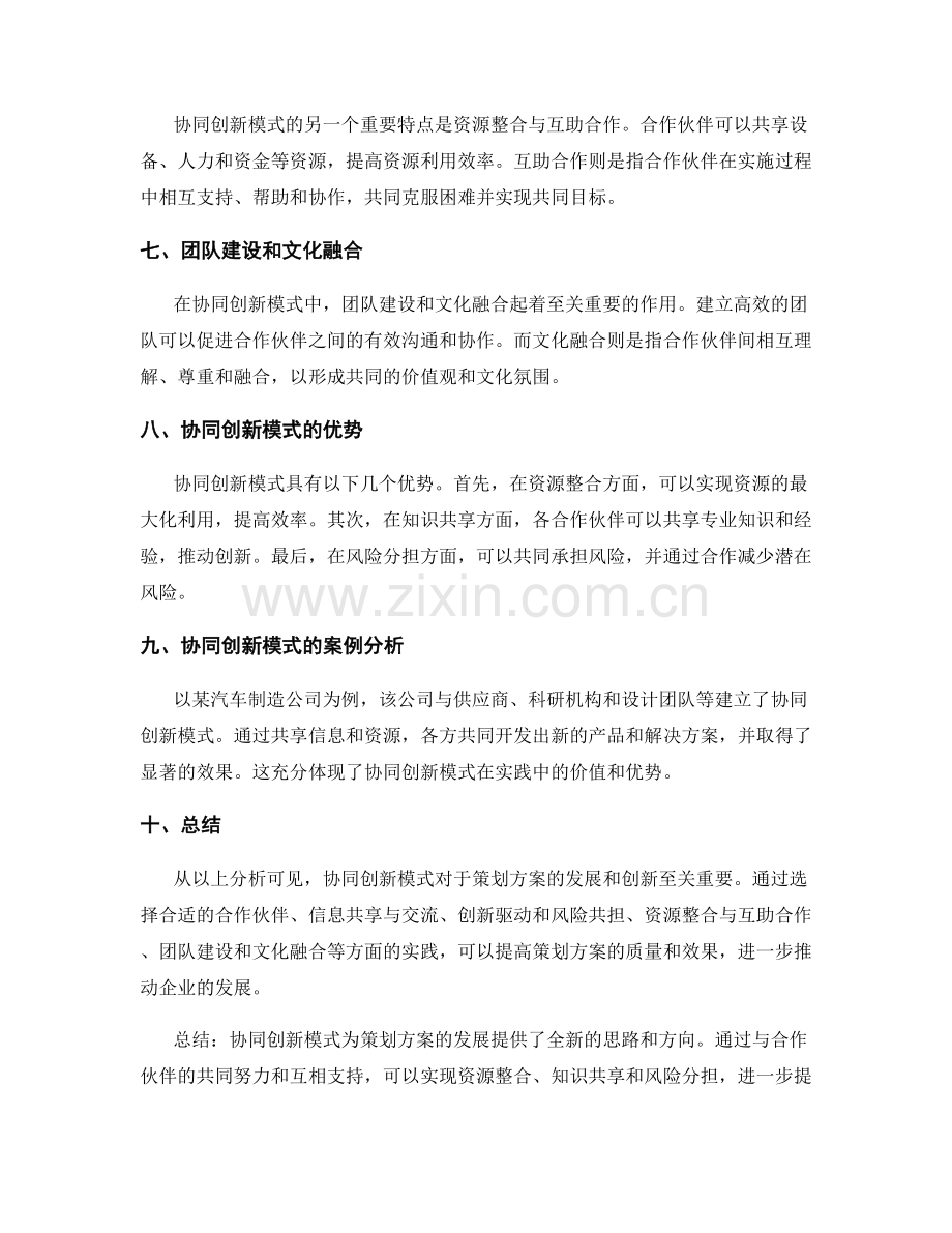 策划方案的协同创新模式解析.docx_第2页