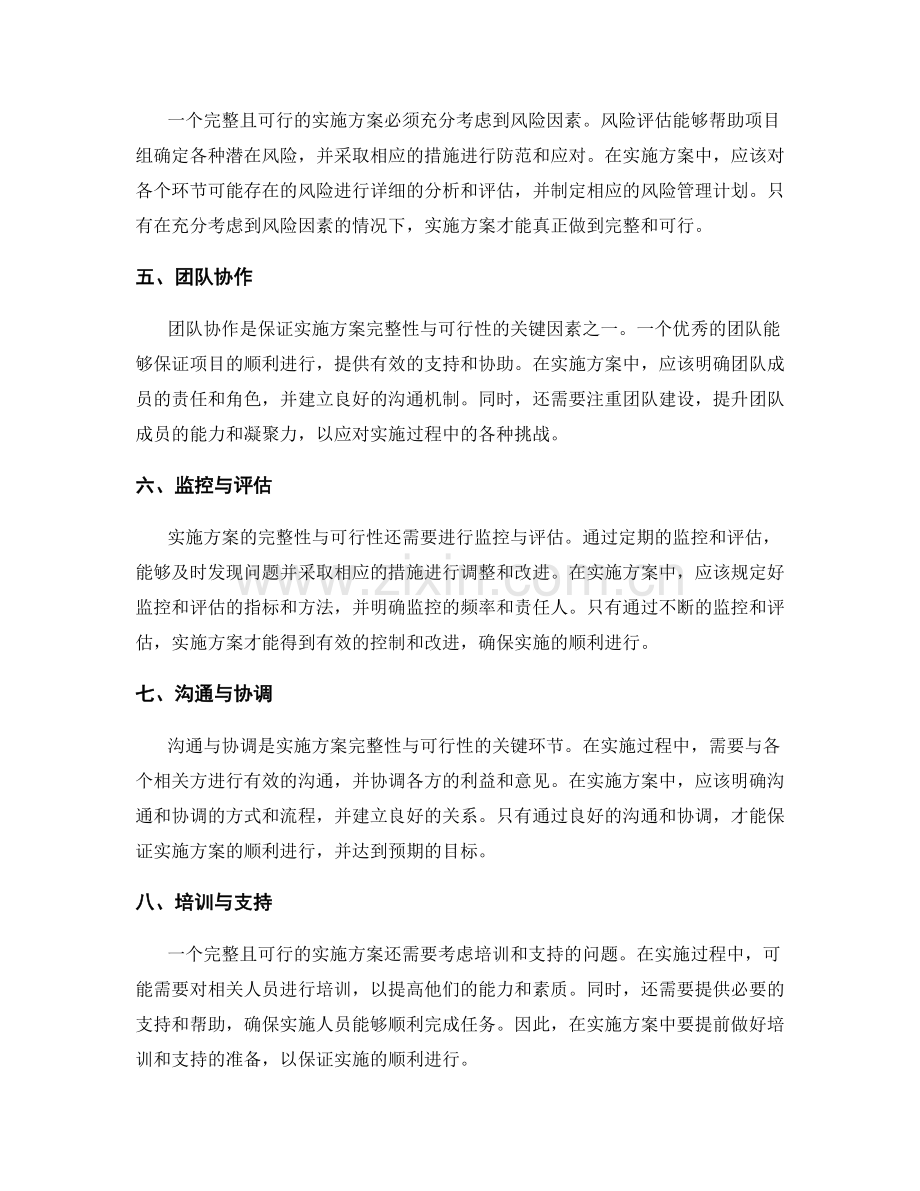 实施方案的完整性与可行性.docx_第2页