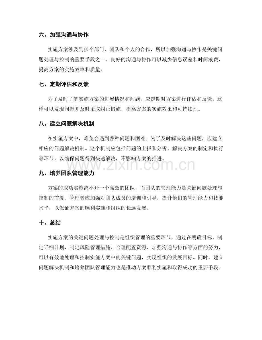 实施方案的关键问题处理与控制.docx_第2页