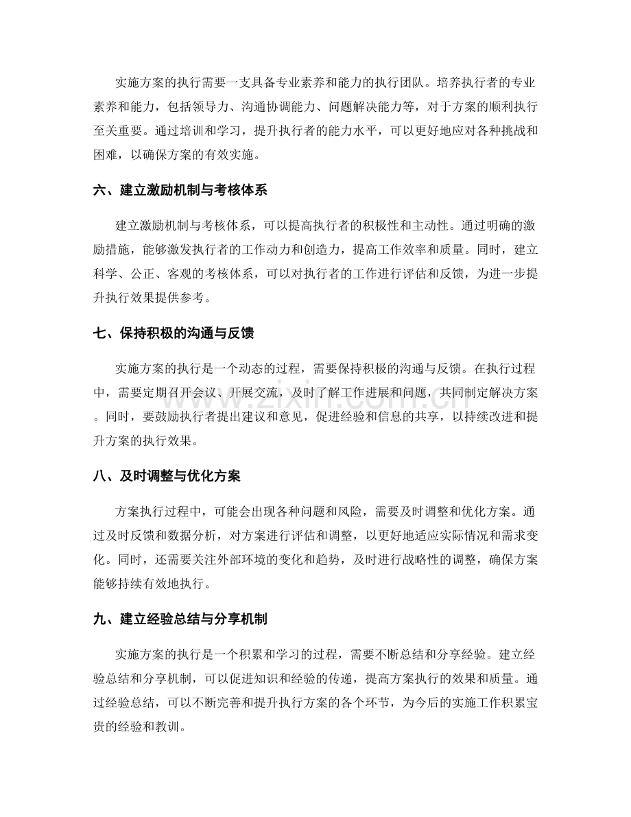 实施方案执行的有效方法与关键环节.docx_第2页