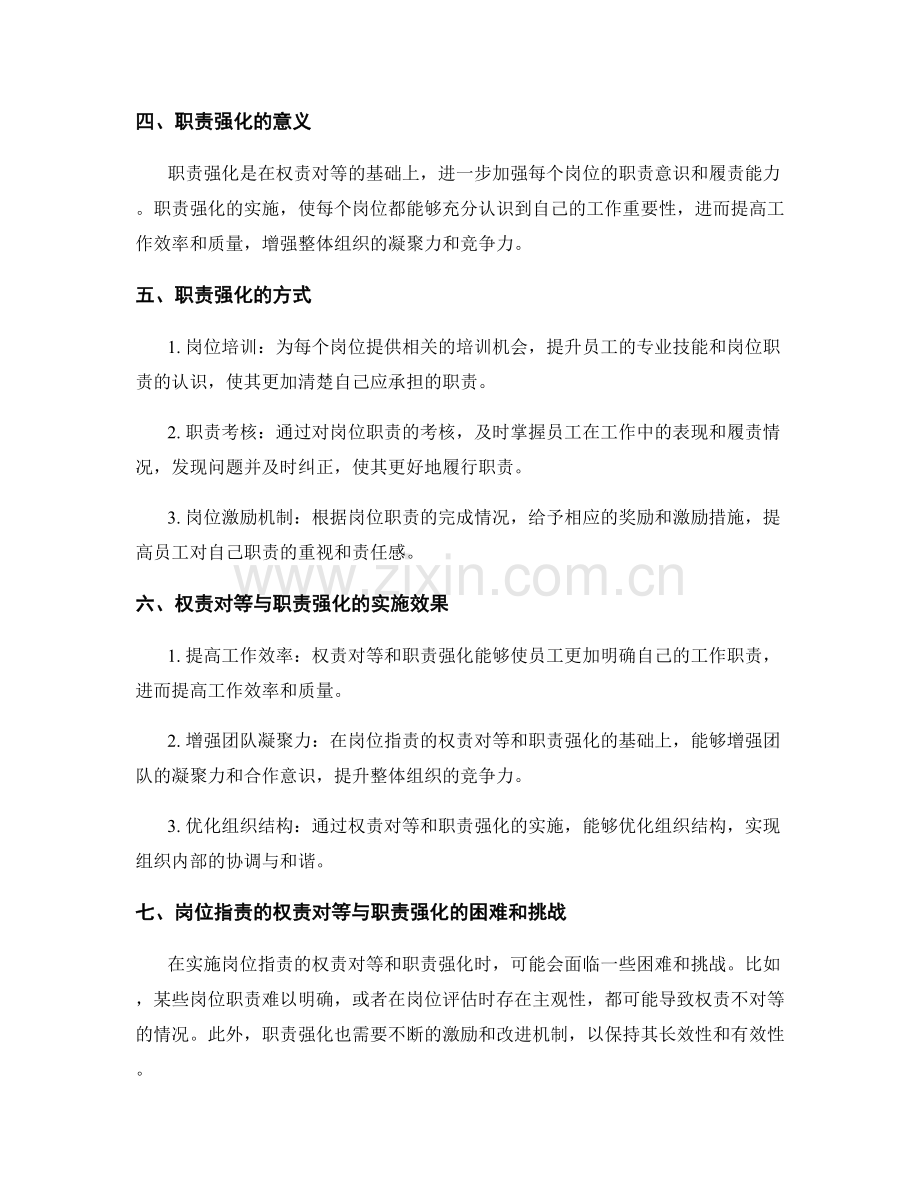 岗位职责的权责对等与职责强化.docx_第2页