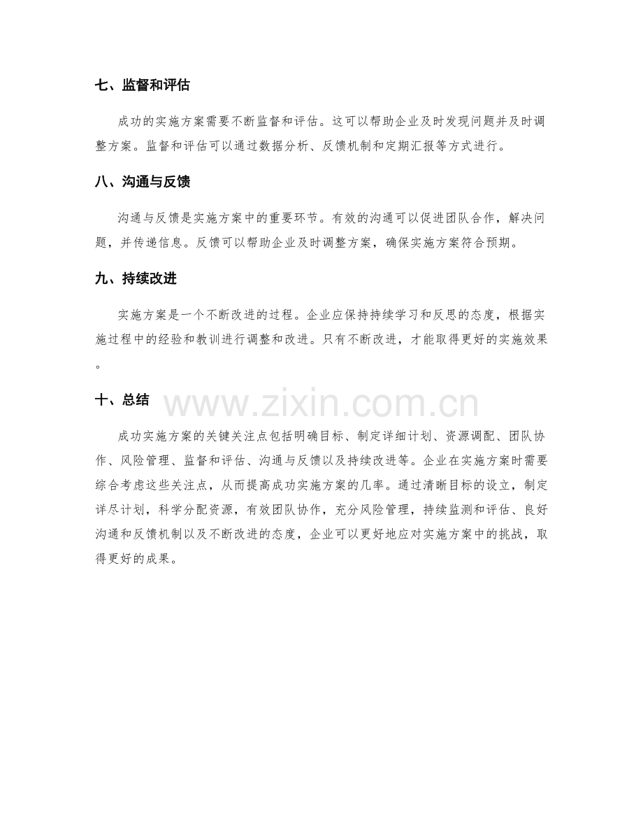 成功实施方案的关键关注点.docx_第2页