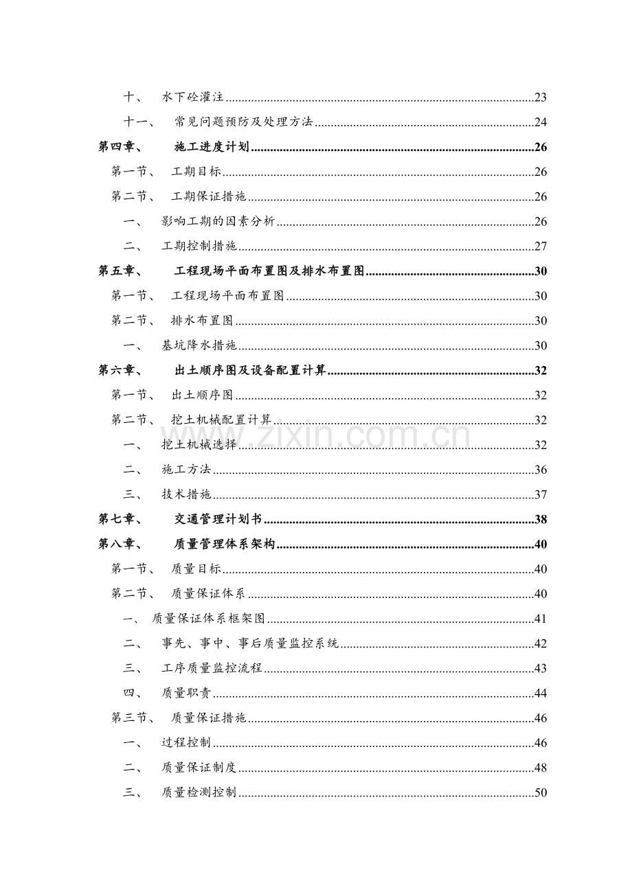 广州某基坑支护地下连续墙及土方开挖工程施工组织设计.docx_第2页