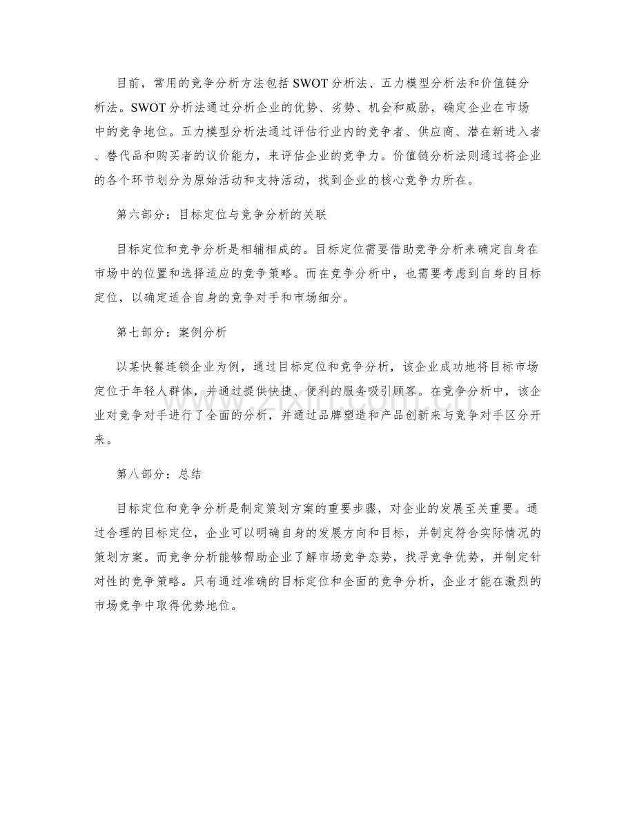 策划方案的目标定位与竞争分析方法研究.docx_第2页