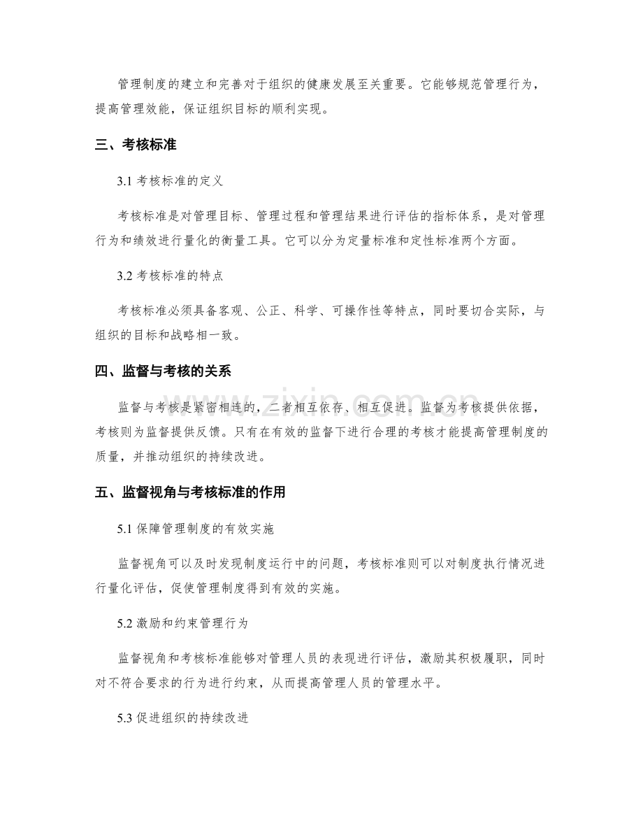 管理制度的监督视角和考核标准.docx_第2页