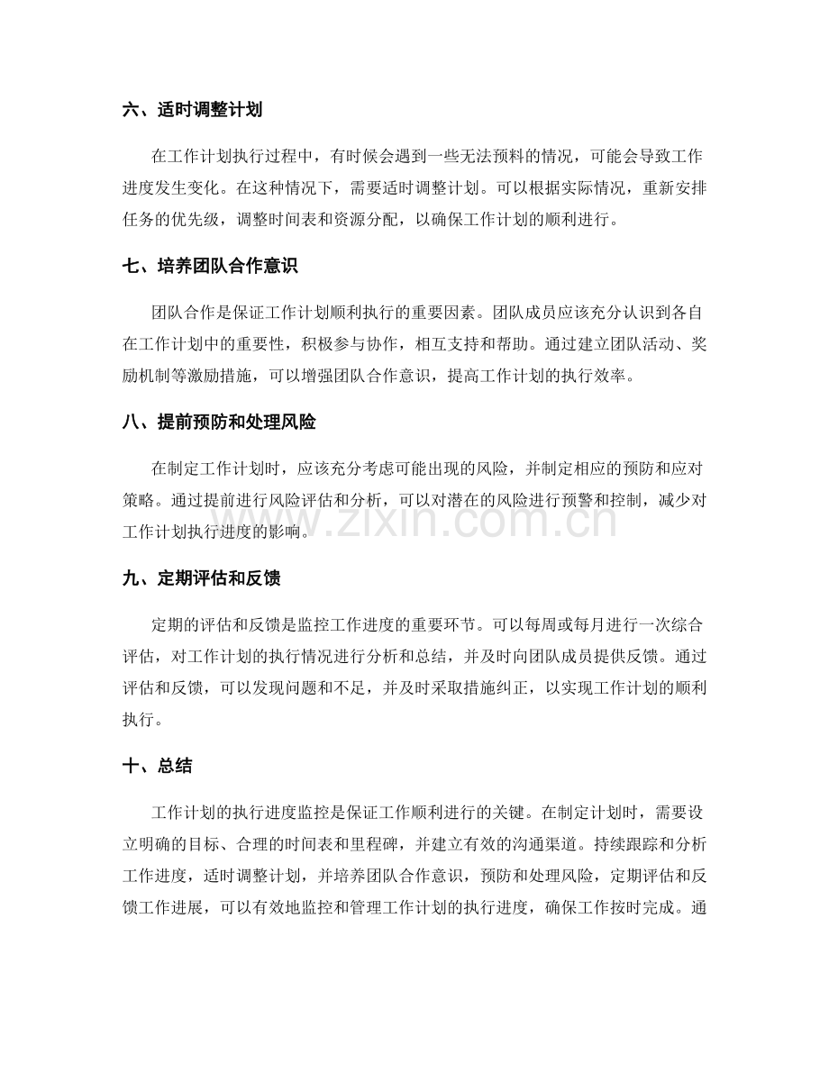 工作计划执行进度监控技巧.docx_第2页