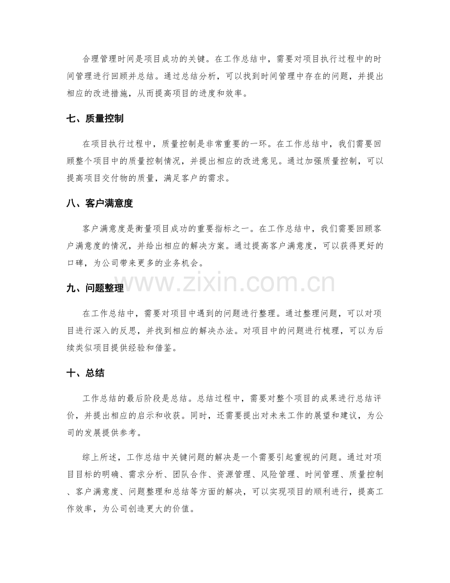 工作总结中关键问题的解决.docx_第2页