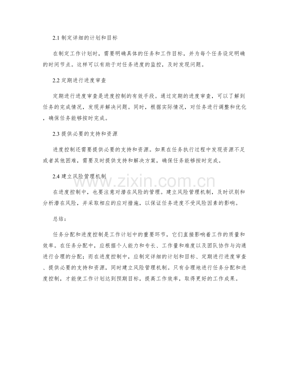 工作计划中的任务分配和进度控制.docx_第2页