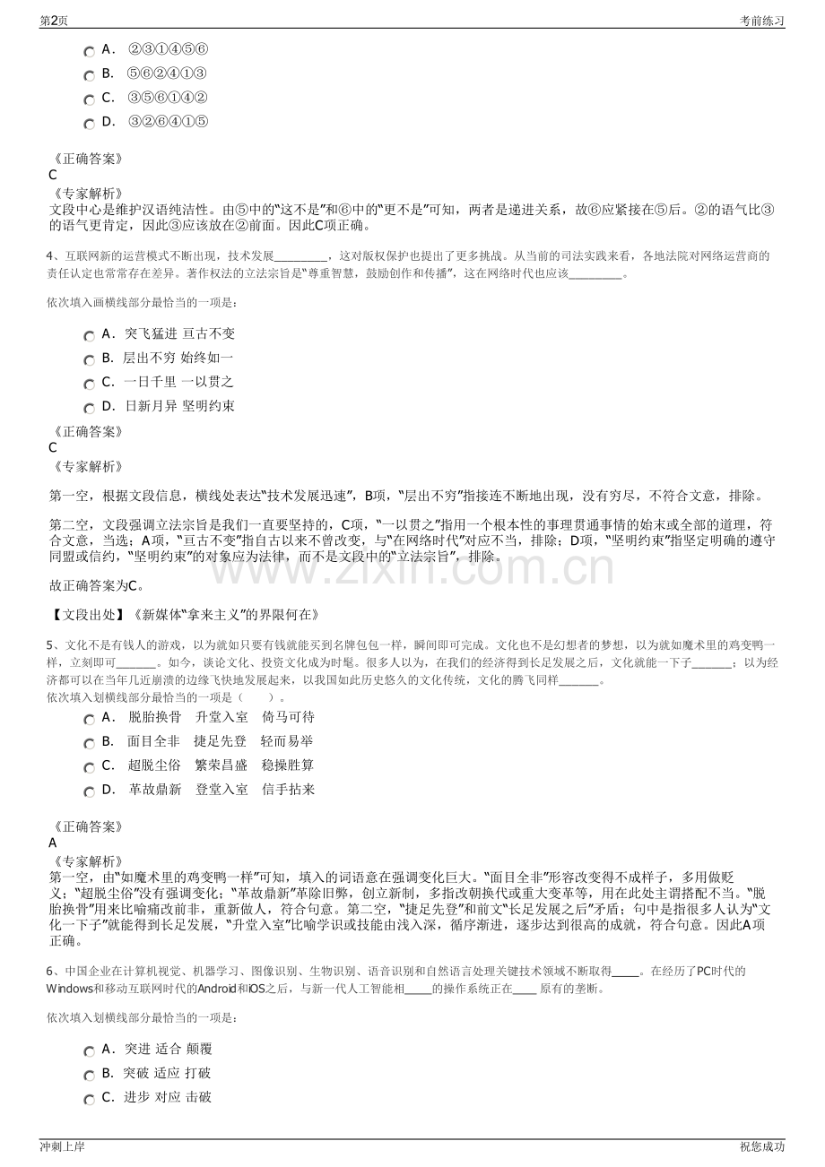 2024年南康区城发集团招聘笔试冲刺题（带答案解析）.pdf_第2页