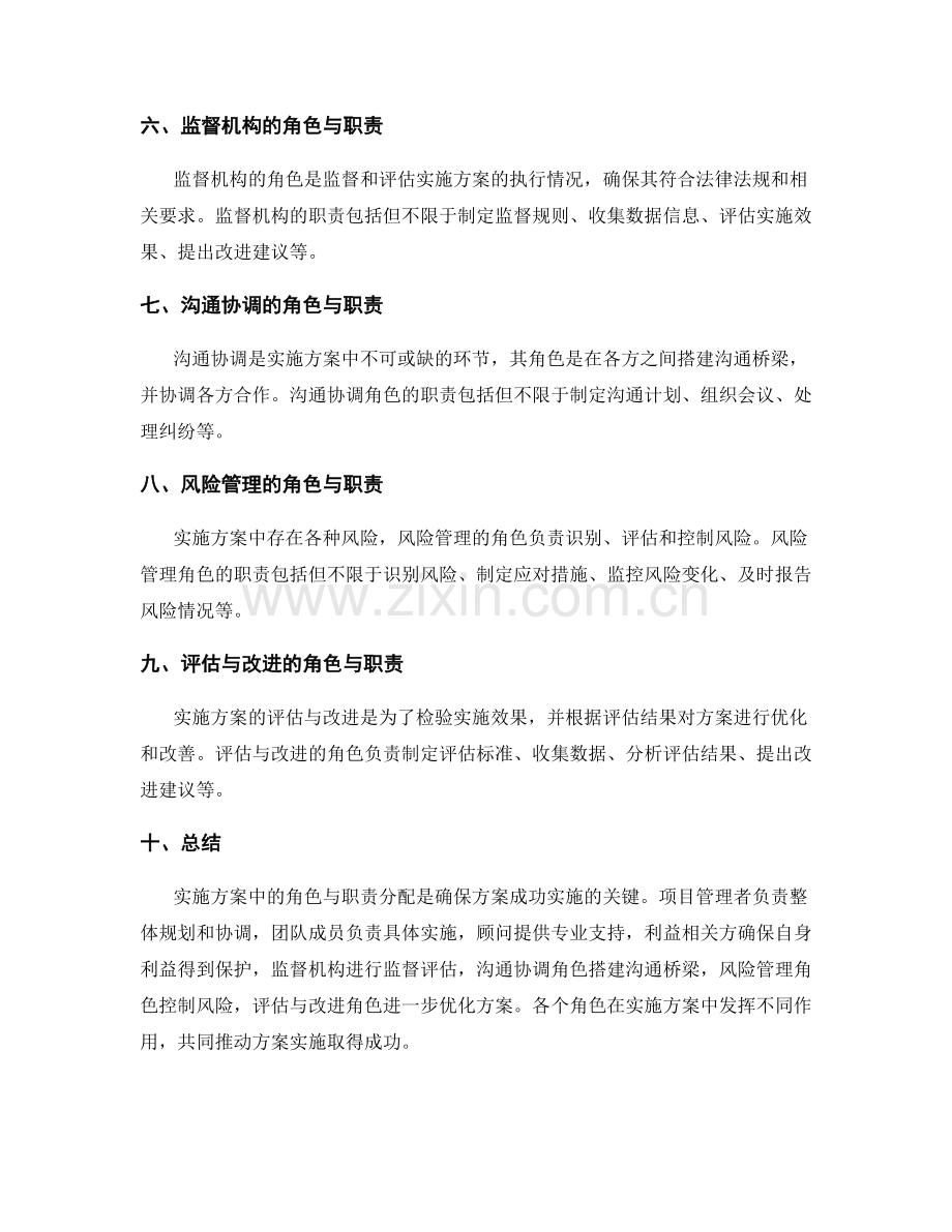 实施方案中的角色与职责分配.docx_第2页