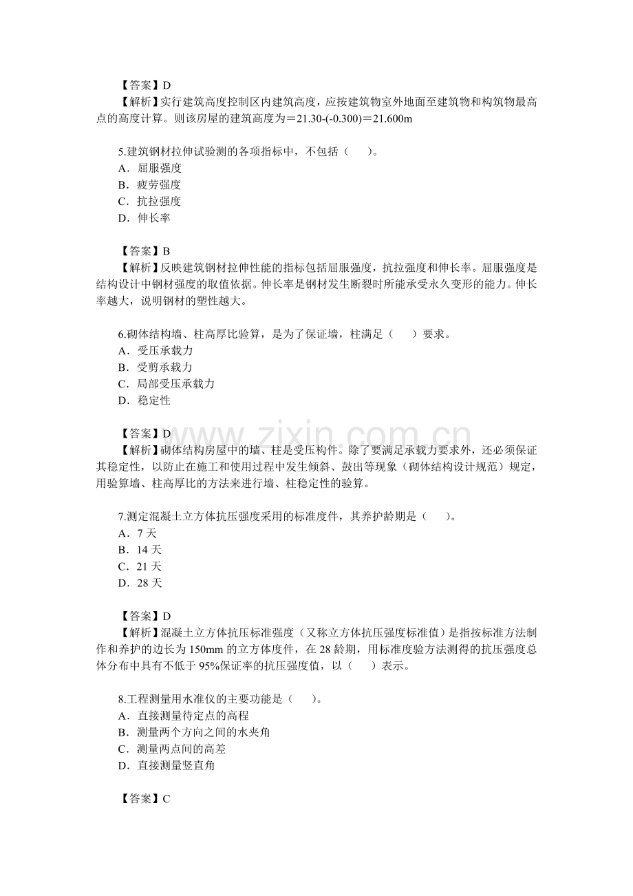 二级建造师建筑实务考题及答案.doc_第2页