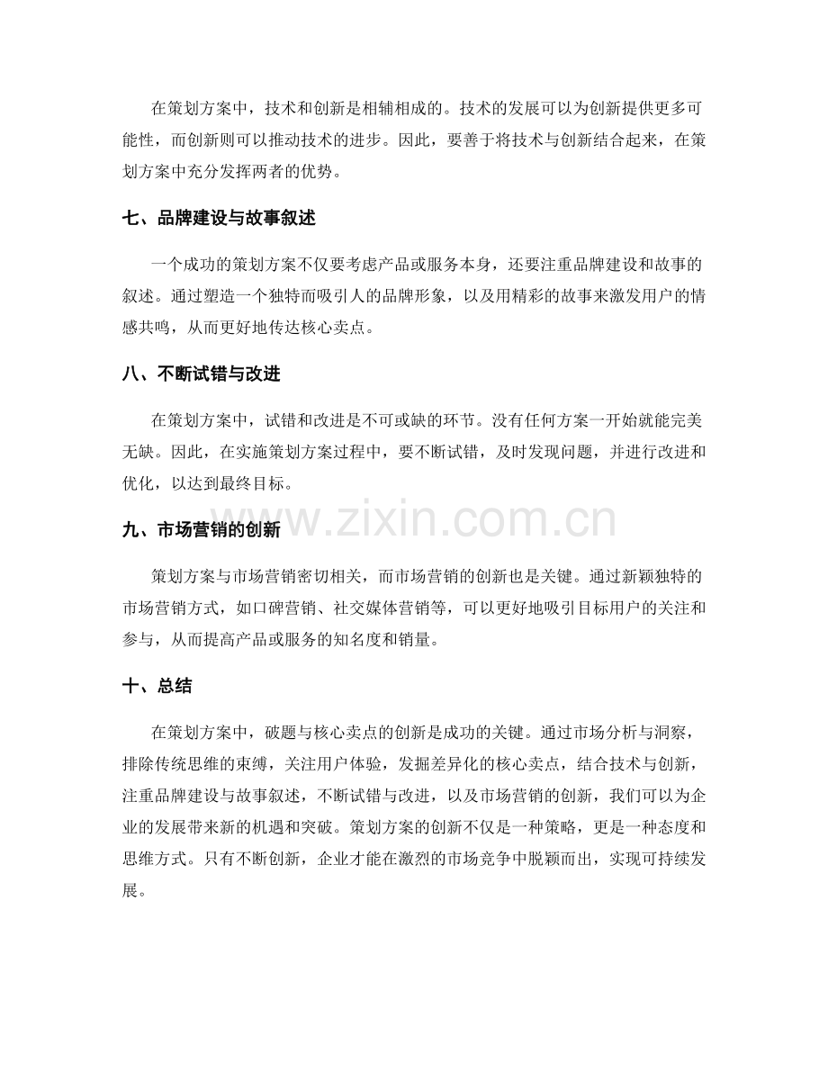 策划方案中破题与核心卖点的创新.docx_第2页