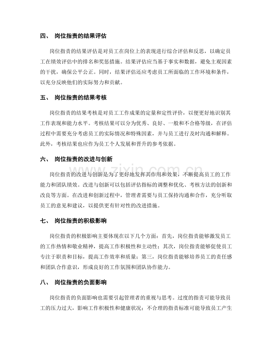 岗位职责的结果评估与考核.docx_第2页