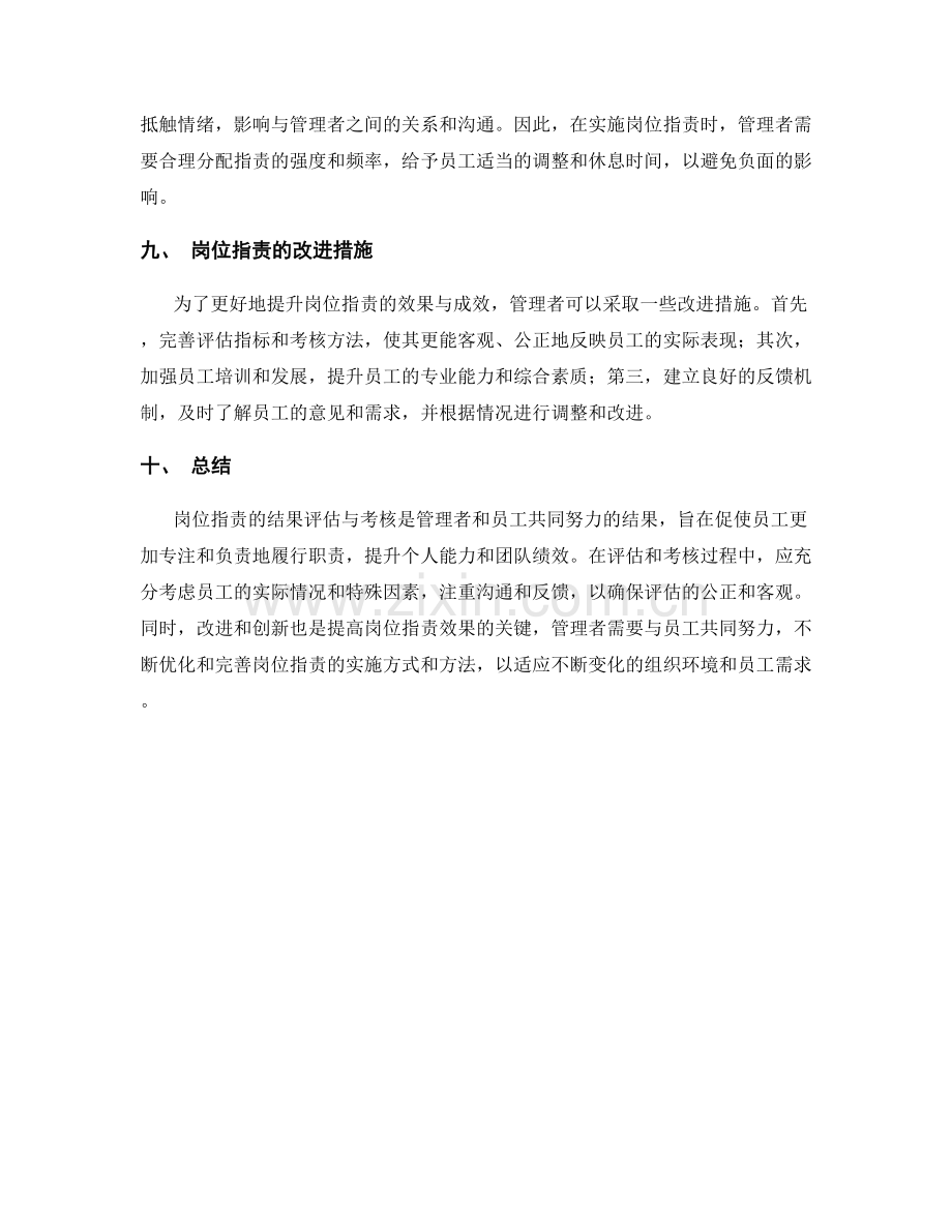 岗位职责的结果评估与考核.docx_第3页