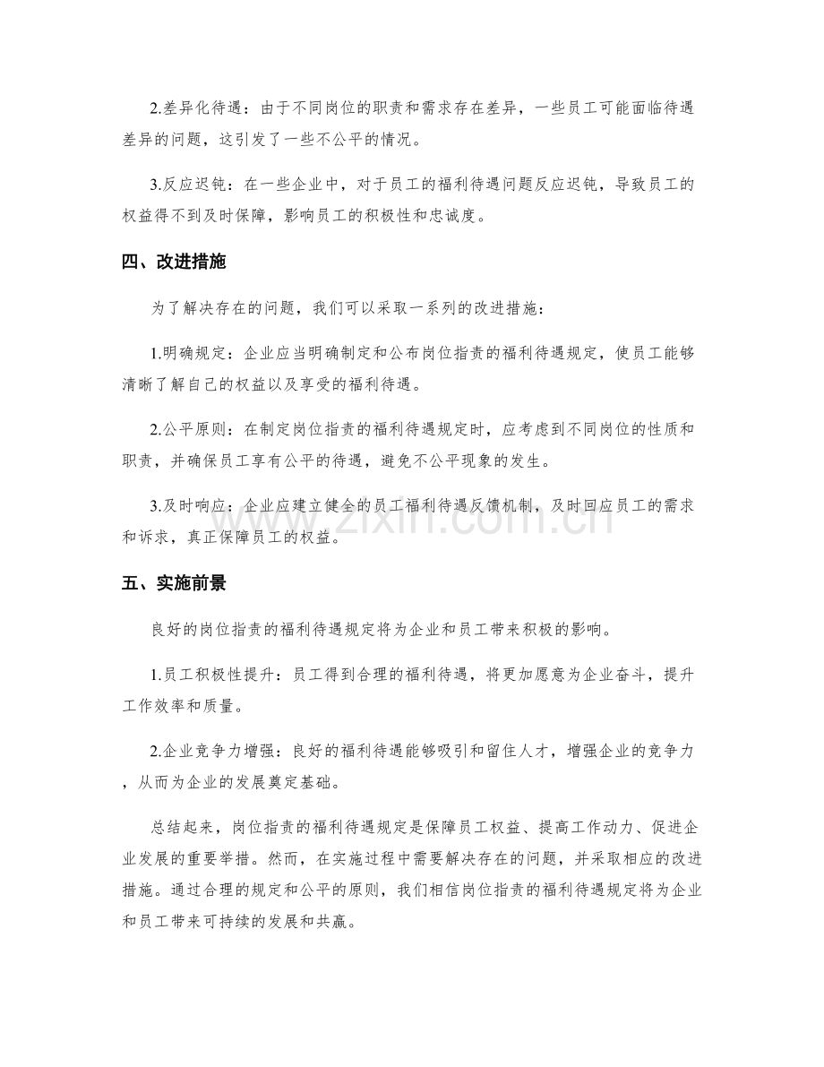 岗位职责的福利待遇规定.docx_第2页