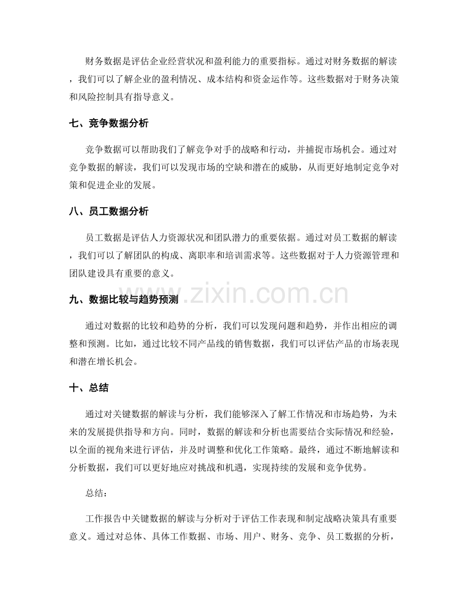 工作报告中关键数据的解读与分析.docx_第2页