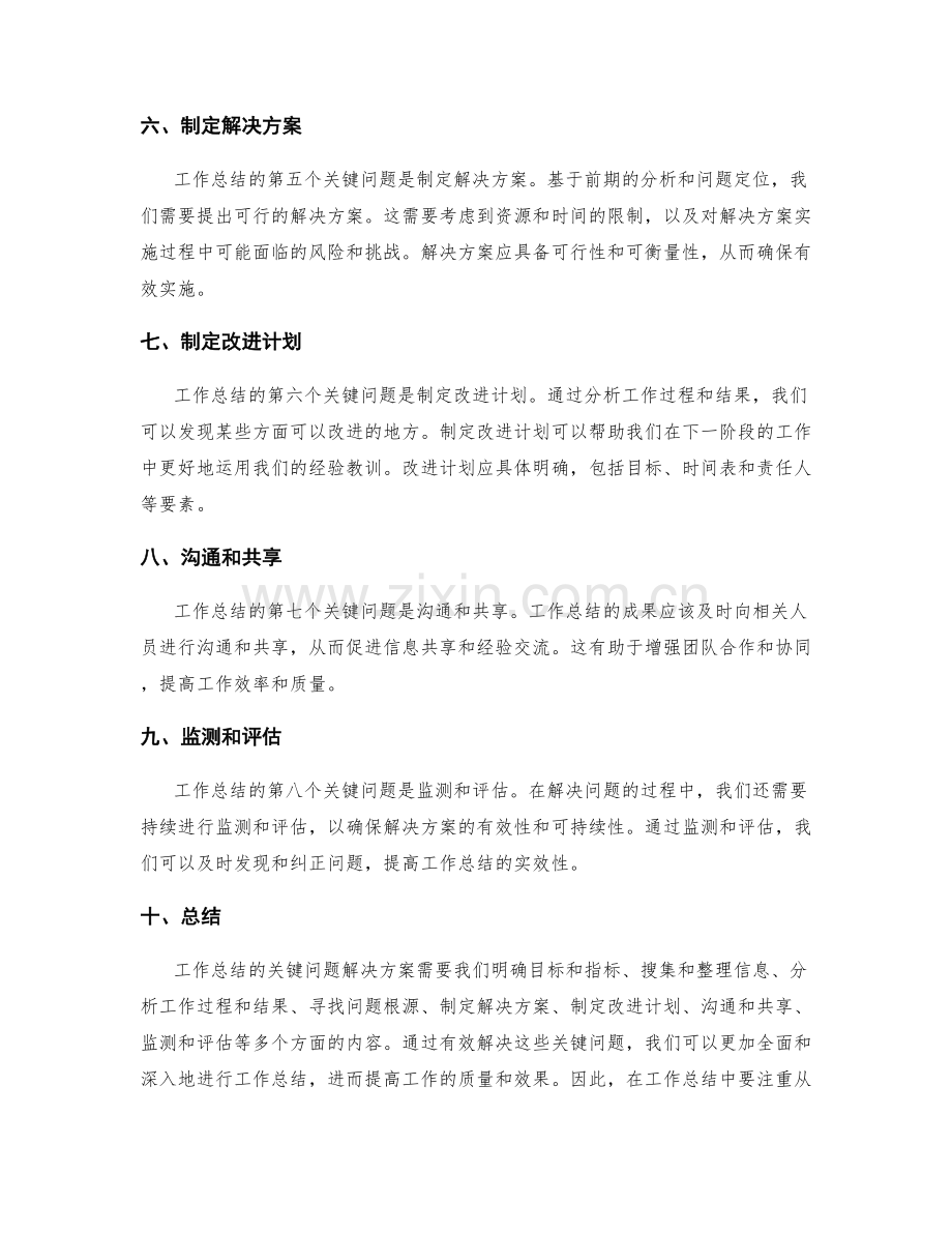 工作总结的关键问题解决方案.docx_第2页