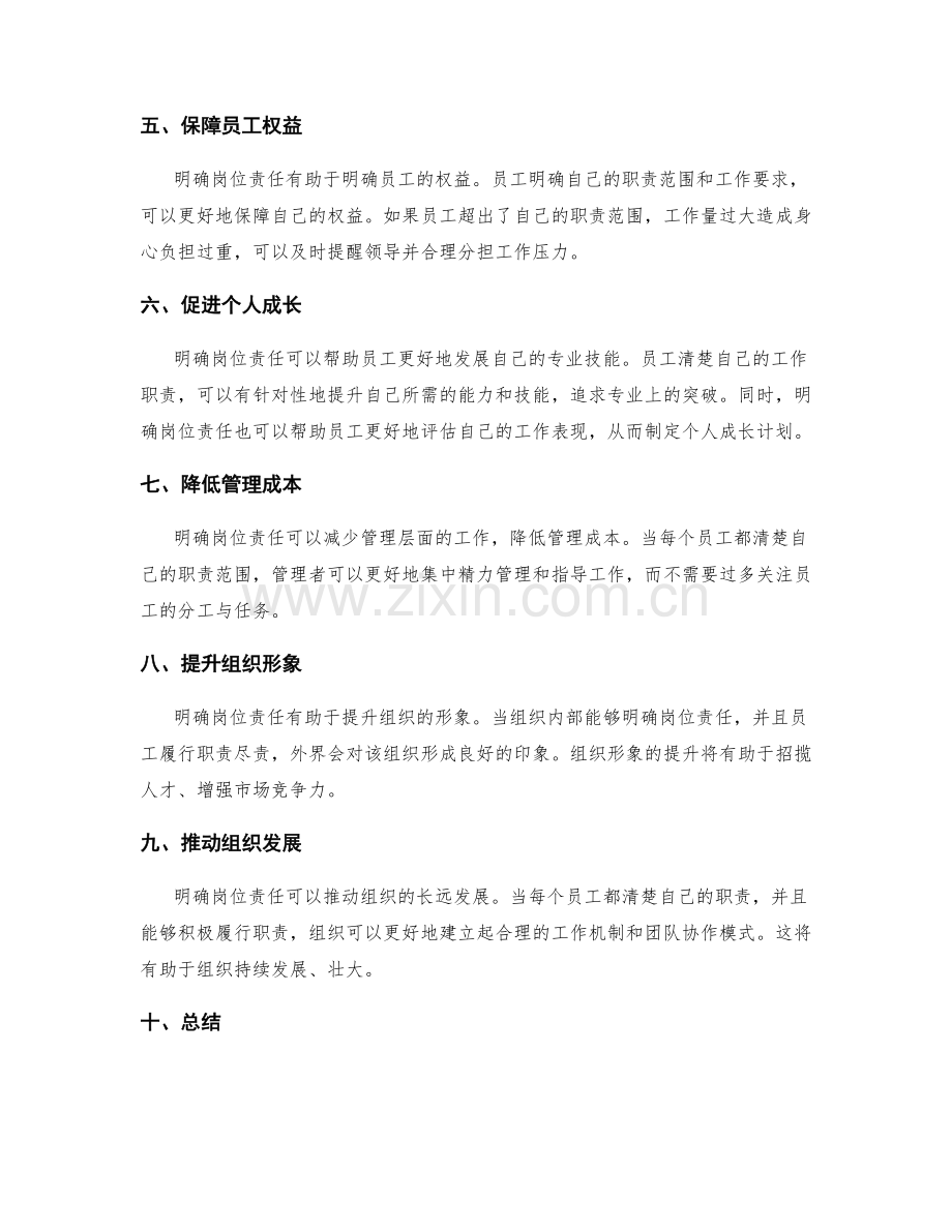 明确岗位责任的重要性与必要性.docx_第2页