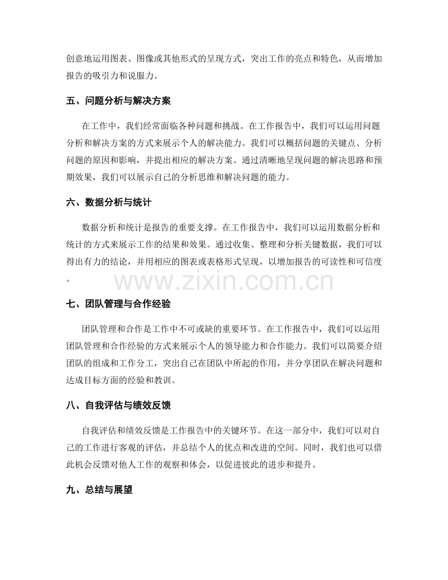 工作报告的商业思维与战略规划.docx_第2页