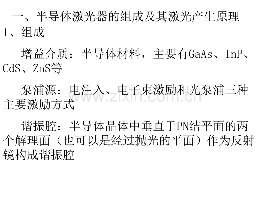 Littrow结构光栅外腔半导体激光器.pptx_第2页