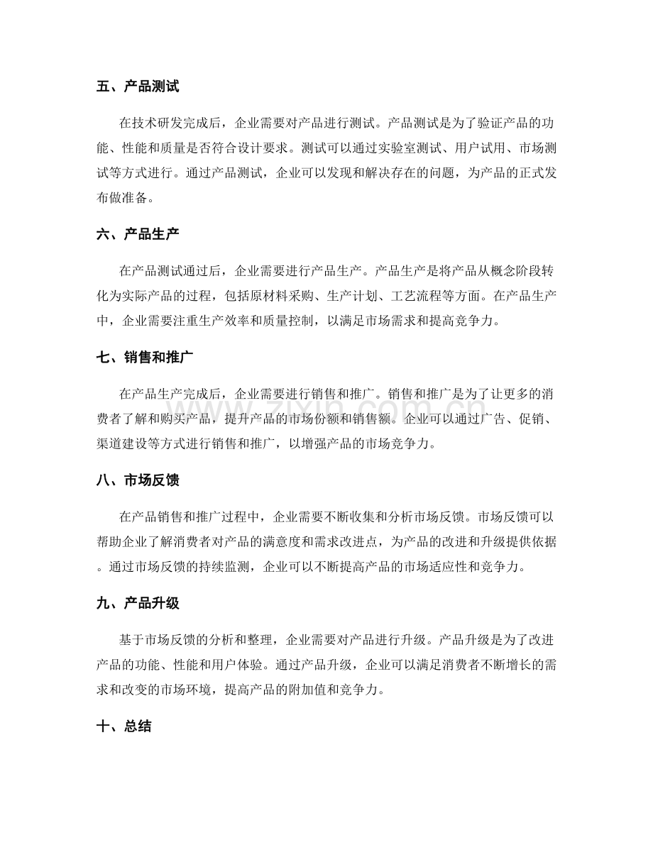 新产品开发方法.docx_第2页