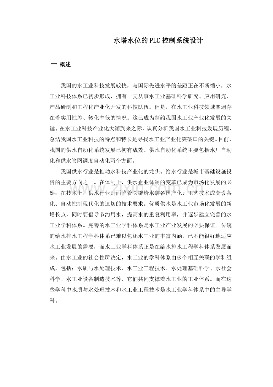 水塔水位的PLC控制的设计.docx_第3页