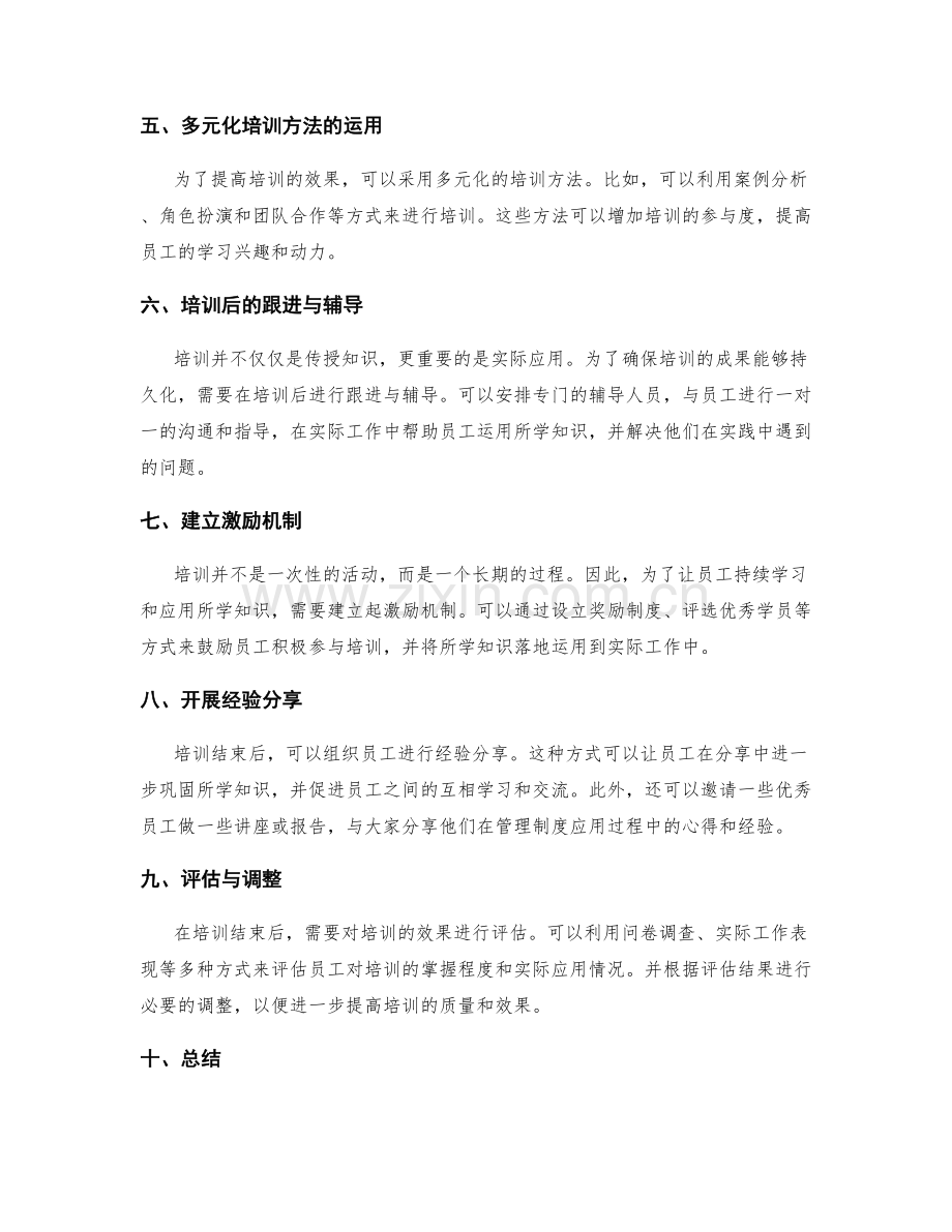 有效管理制度的培训与落地.docx_第2页