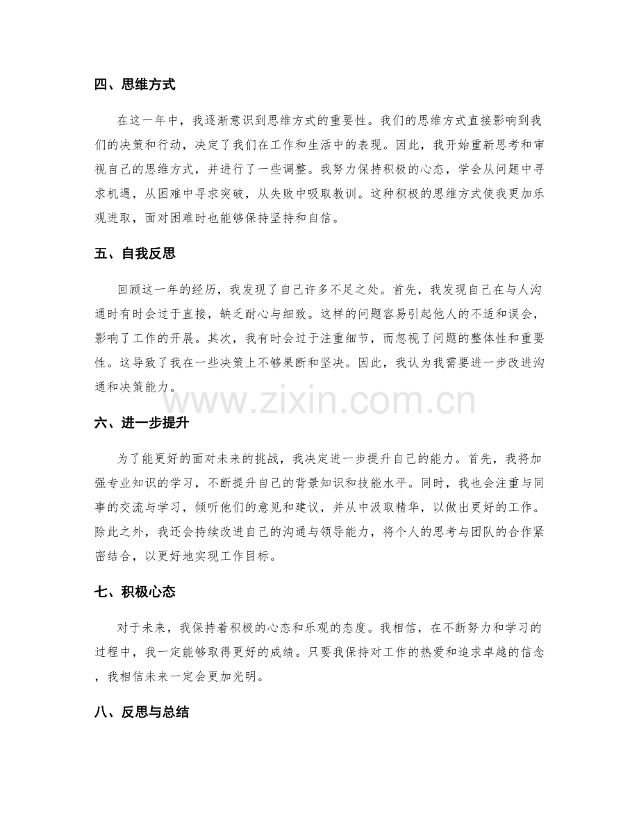 年终总结的概括与归纳.docx_第2页