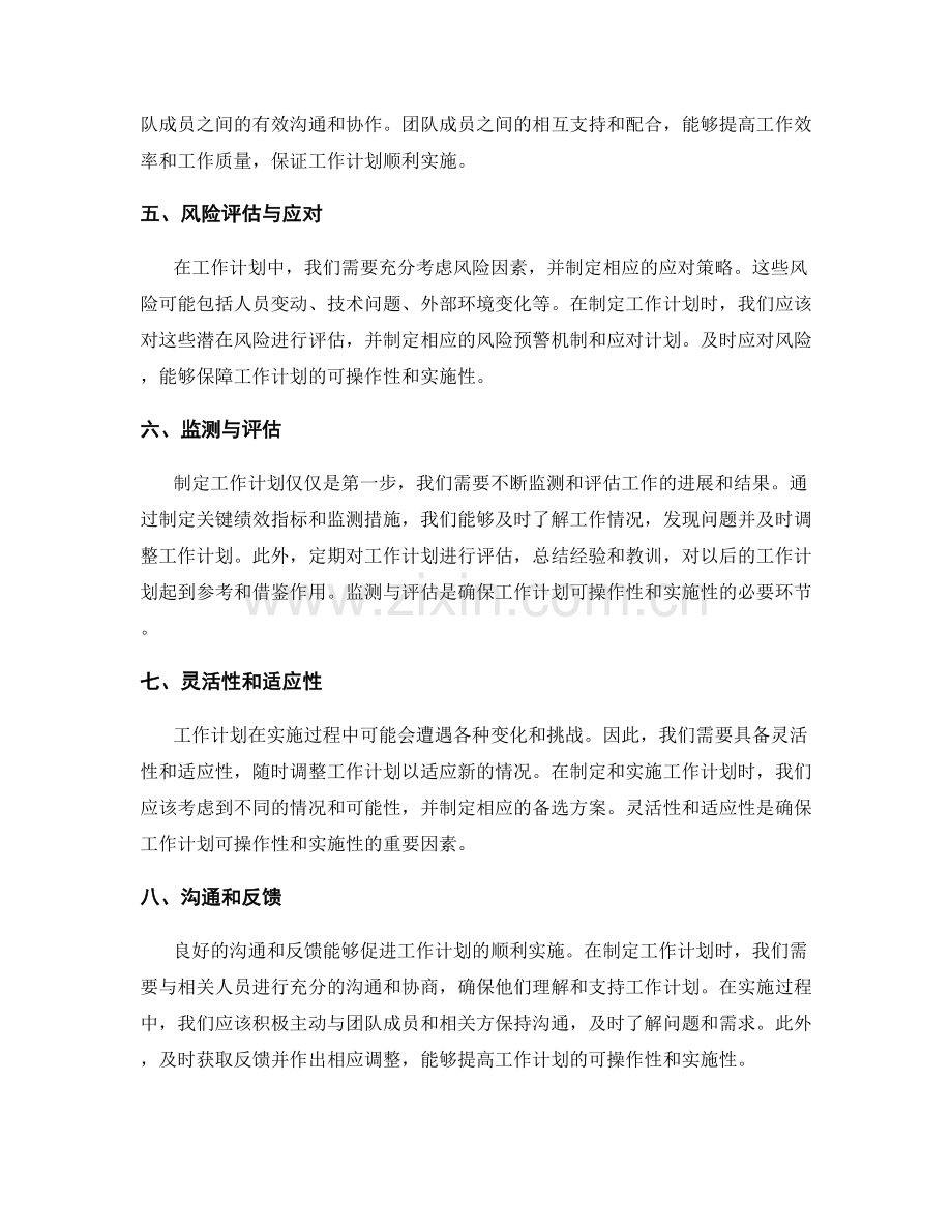 工作计划的可操作性和实施性.docx_第2页