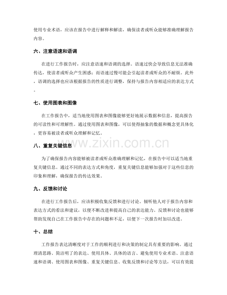 工作报告表达清晰度.docx_第2页