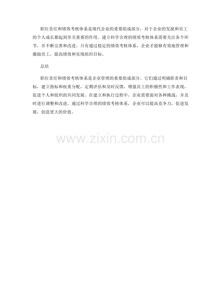 职位责任与绩效考核体系.docx_第3页