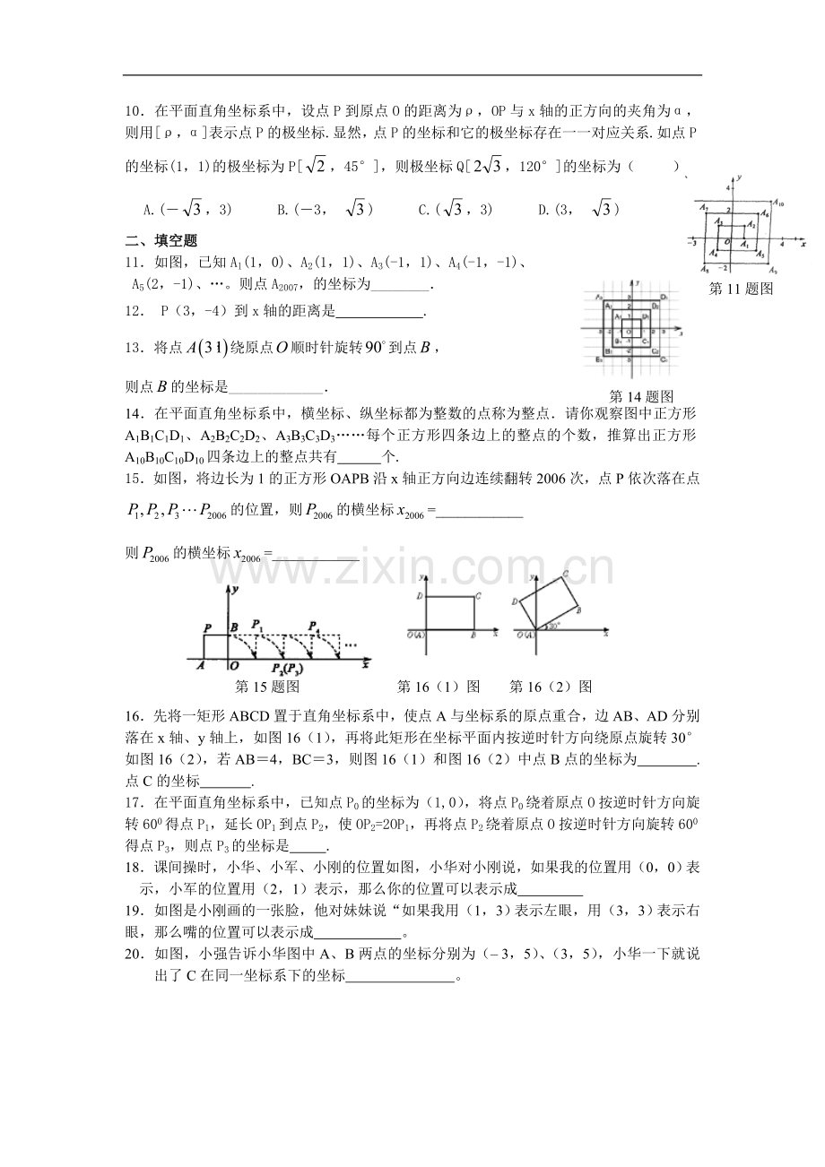 七年级数学平面直角坐标系检测题.doc_第2页