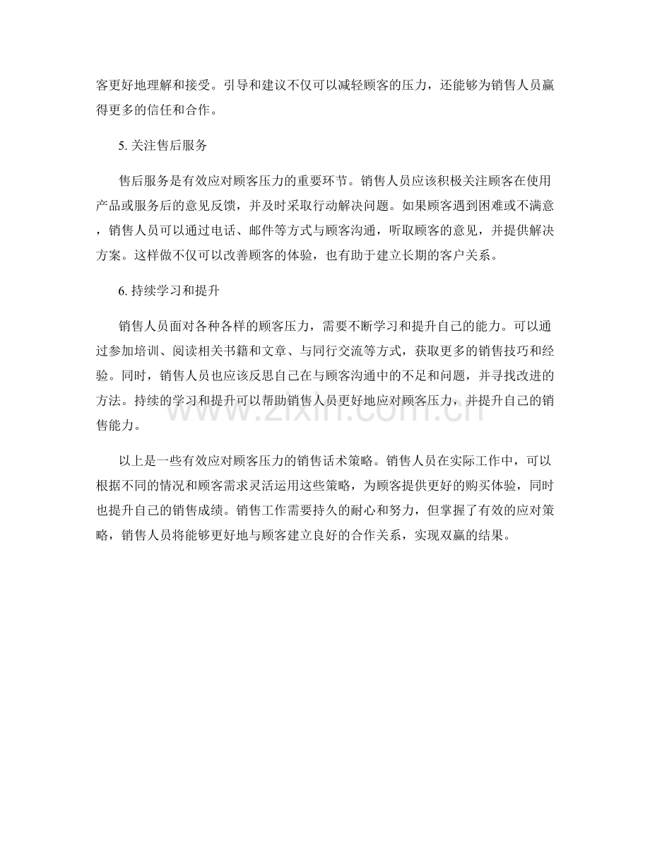 有效应对顾客压力的销售话术策略.docx_第2页