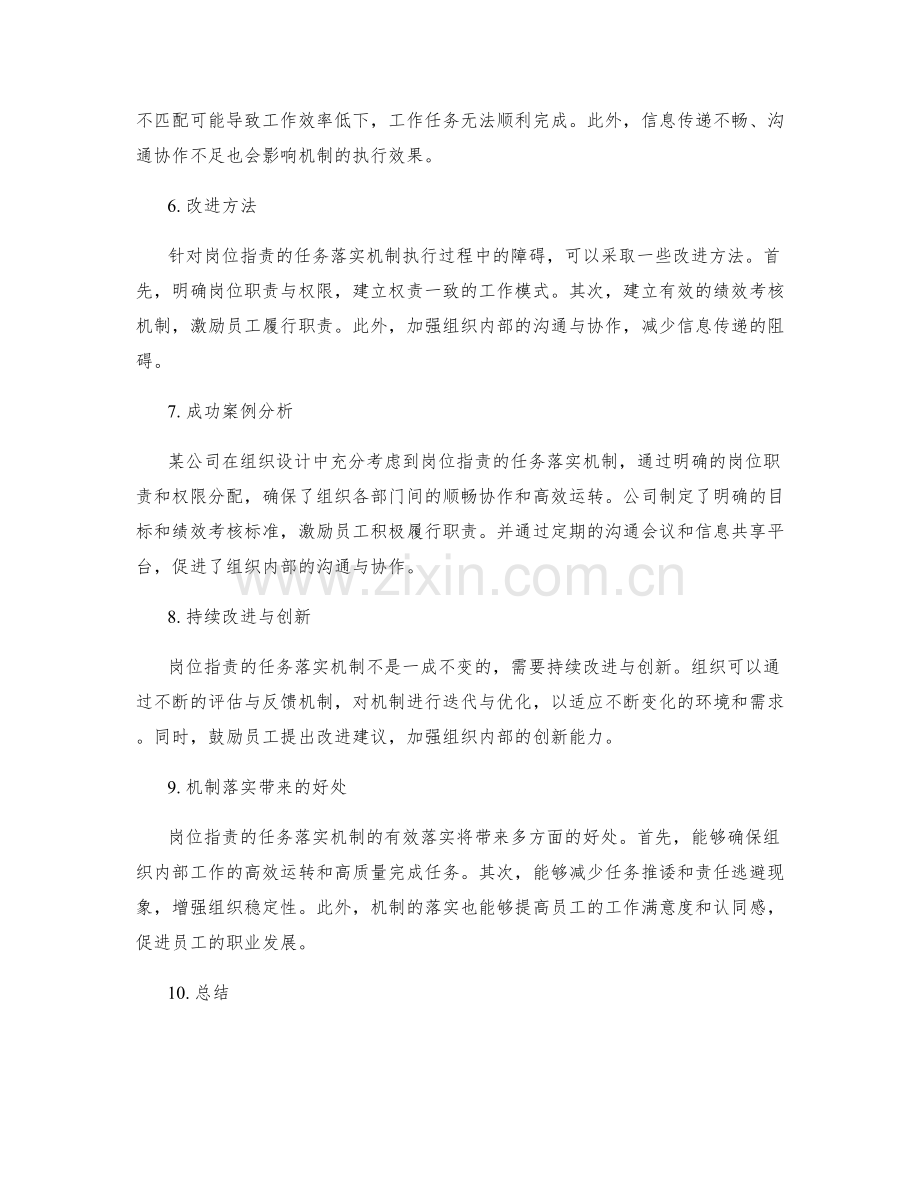 岗位职责的任务落实机制.docx_第2页