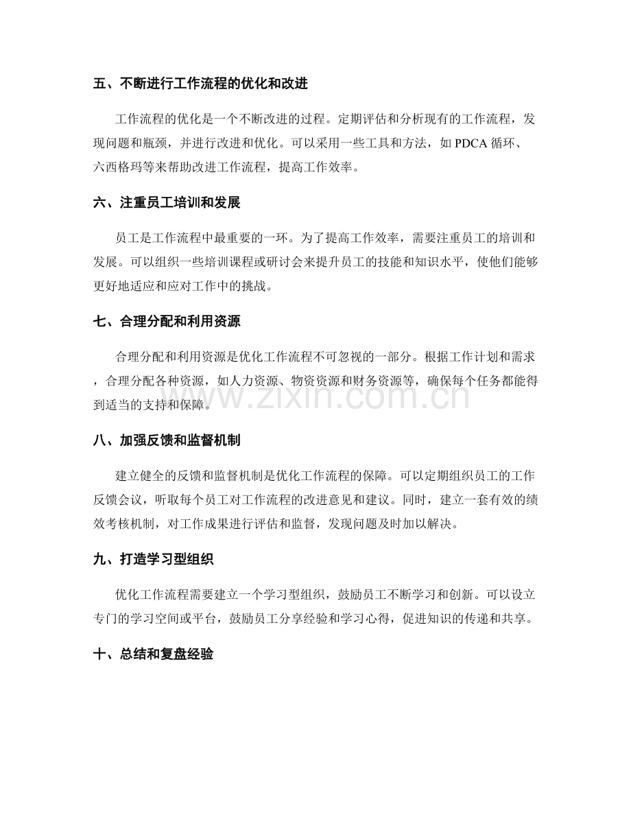 优化工作流程的计划建议.docx_第2页