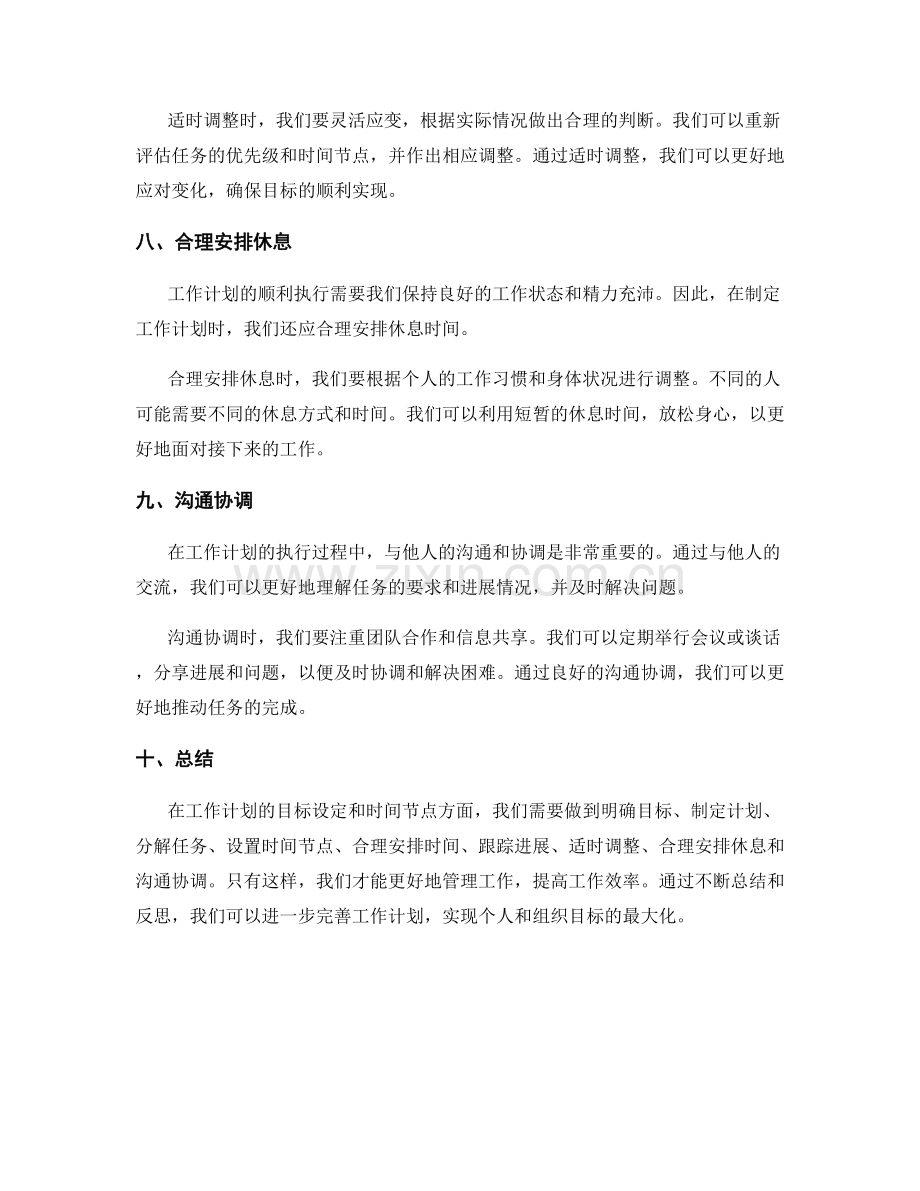 工作计划的目标设定和时间节点.docx_第3页