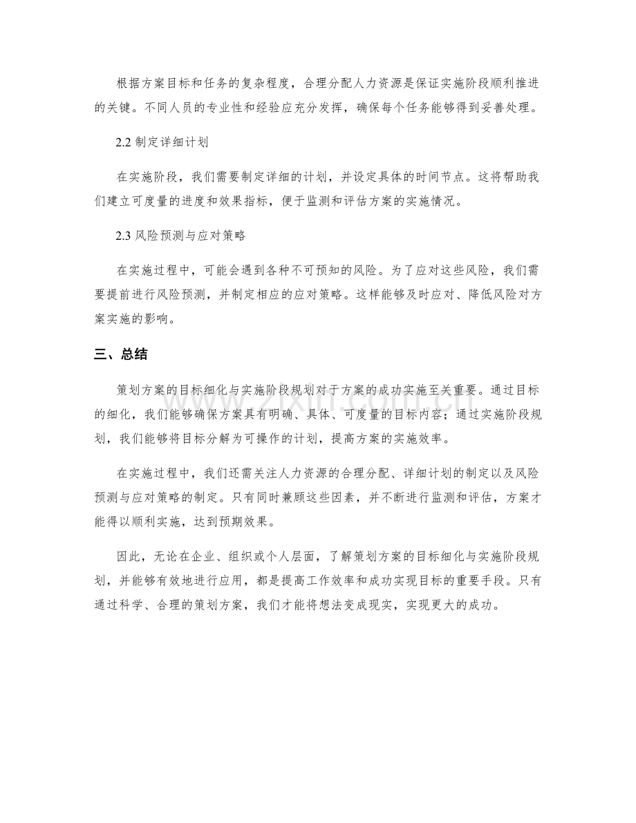 策划方案的目标细化与实施阶段规划.docx_第2页