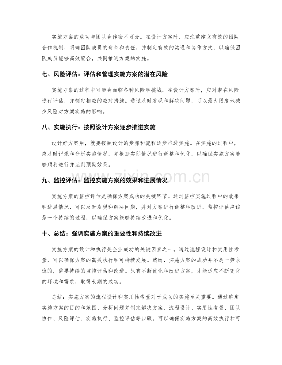 实施方案的流程设计与实用性考量.docx_第2页