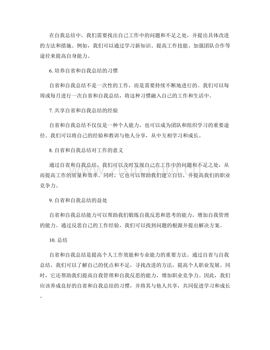 工作总结的自省与自我总结能力.docx_第2页