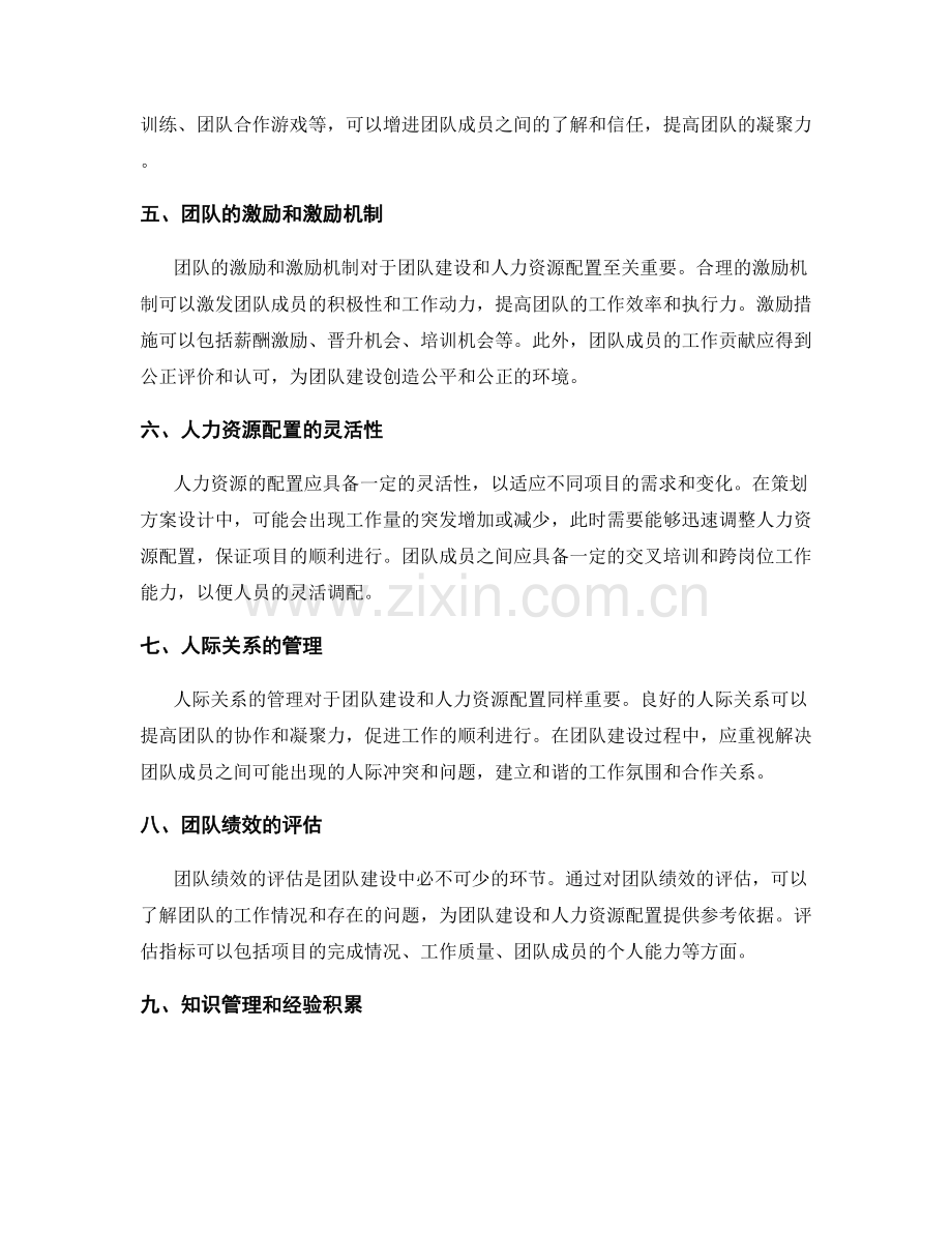 策划方案设计的团队建设与人力资源配置.docx_第2页